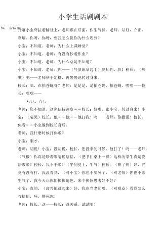 小学生话剧剧本