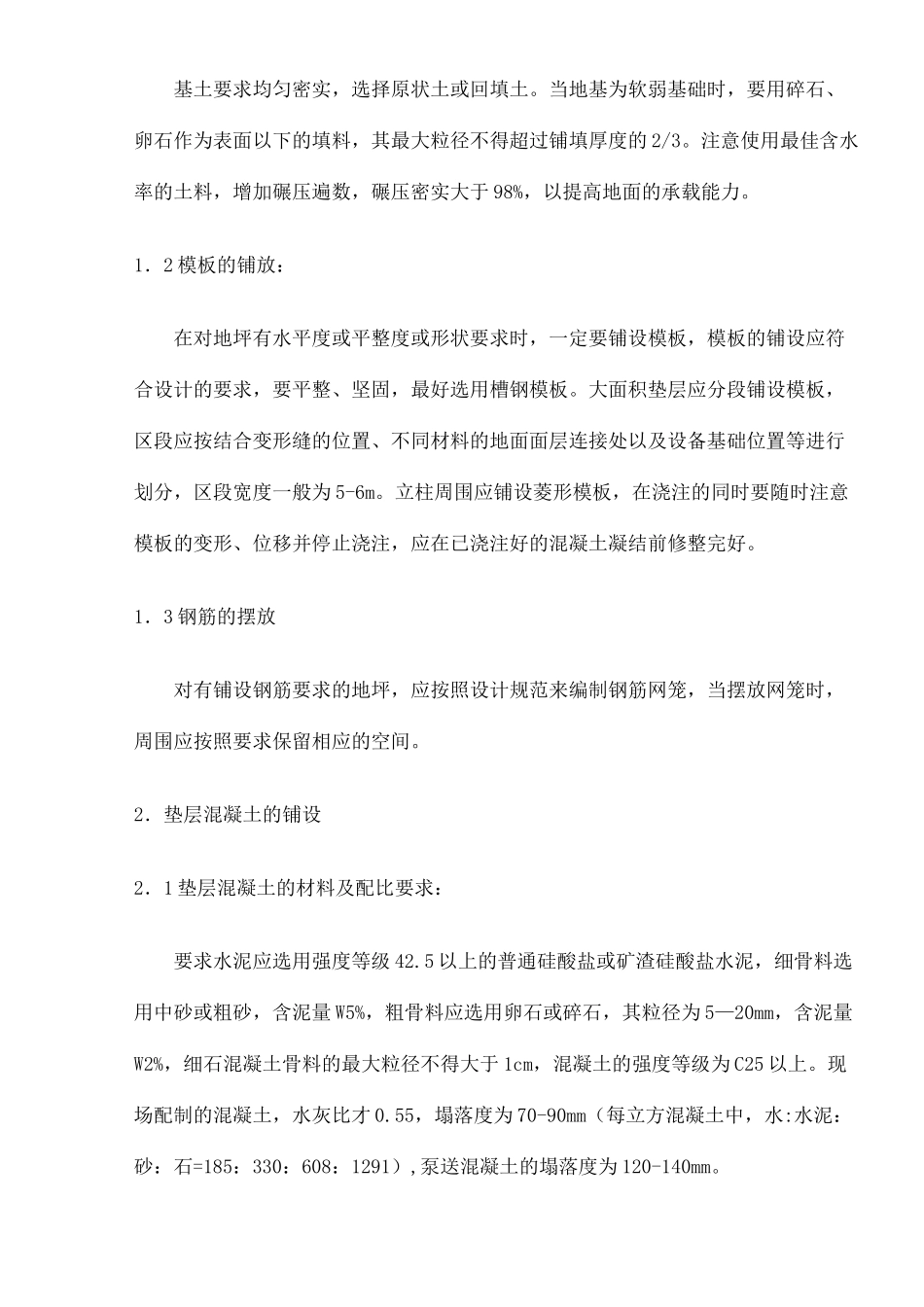 耐磨地坪施工工艺_第3页