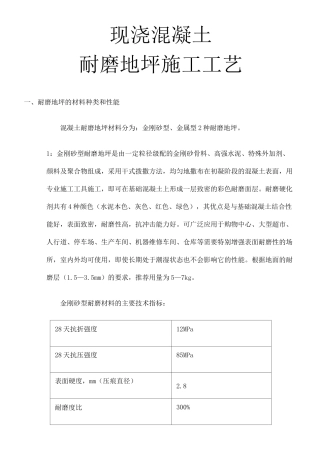 耐磨地坪施工工艺