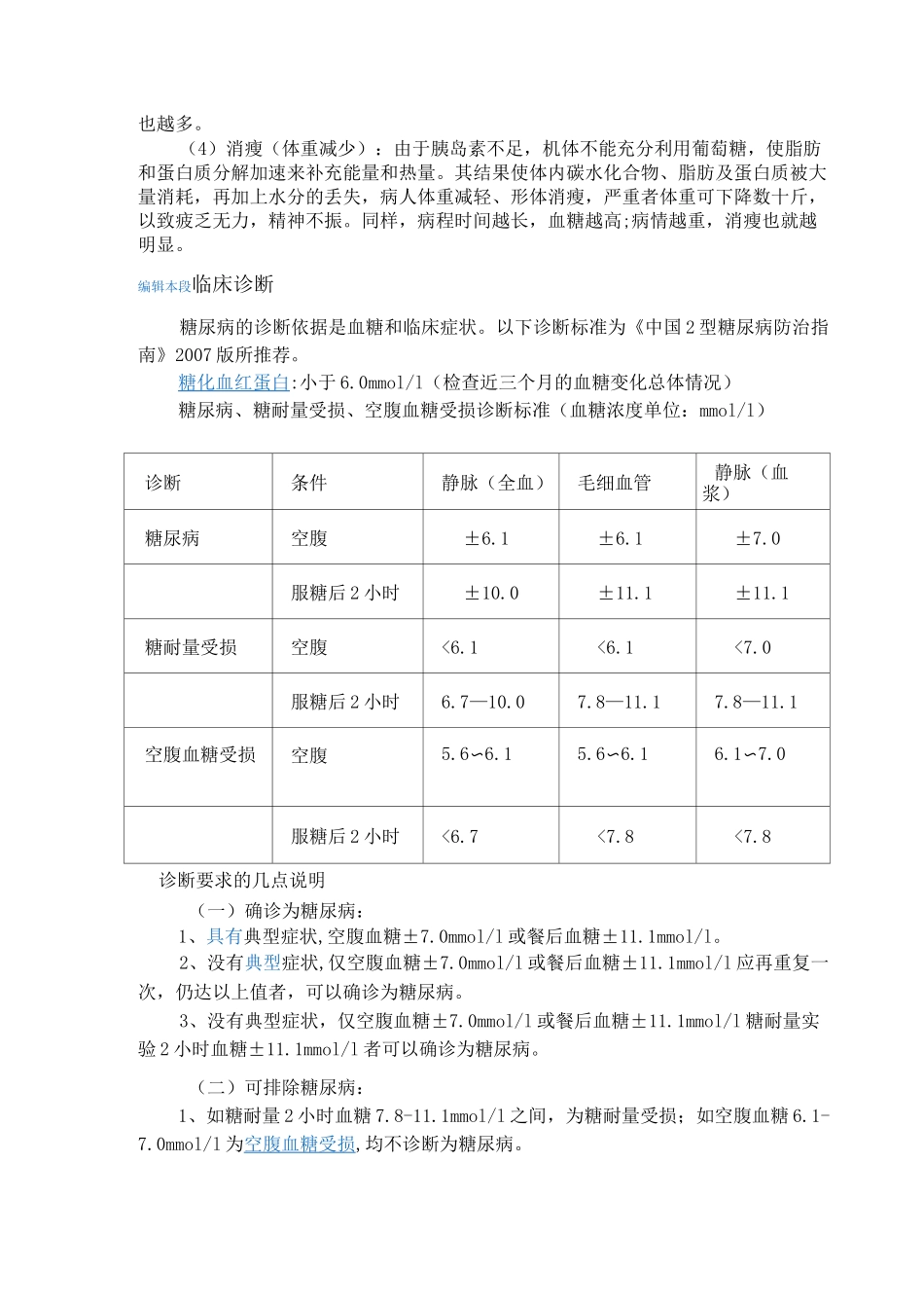 糖尿病基本概述_第2页