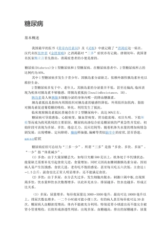 糖尿病基本概述