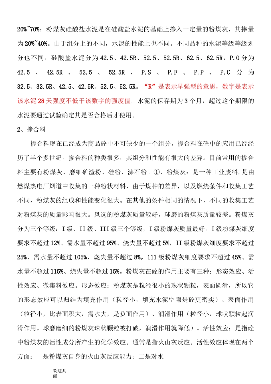 混凝土基本常识_第2页