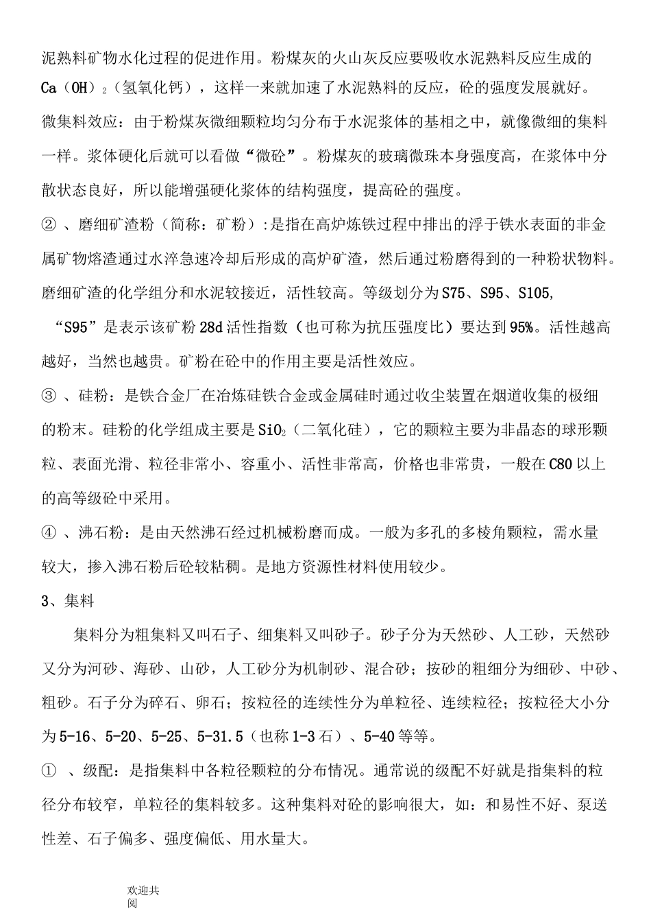 混凝土基本常识_第3页