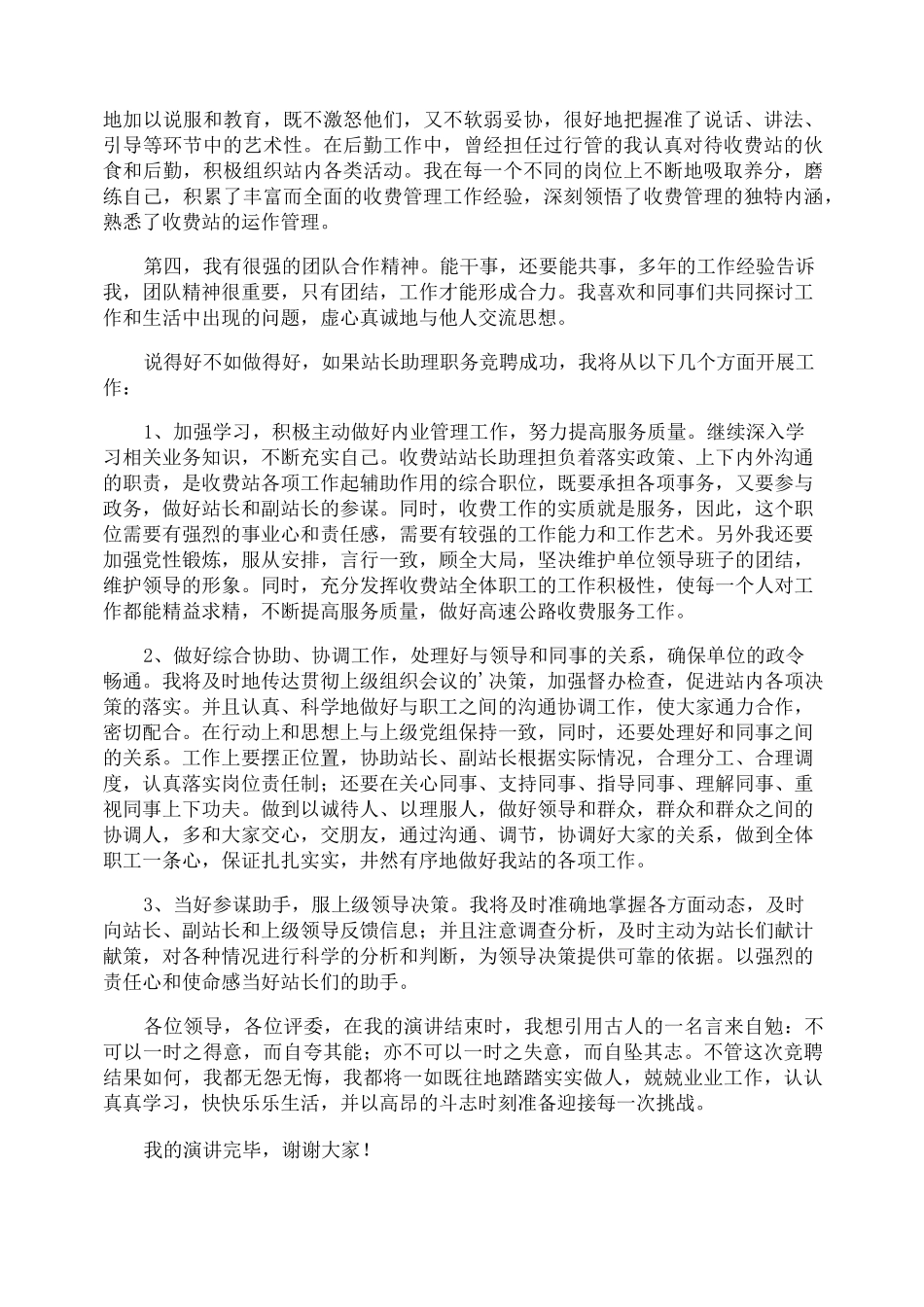 收费站竞聘演讲稿_第2页