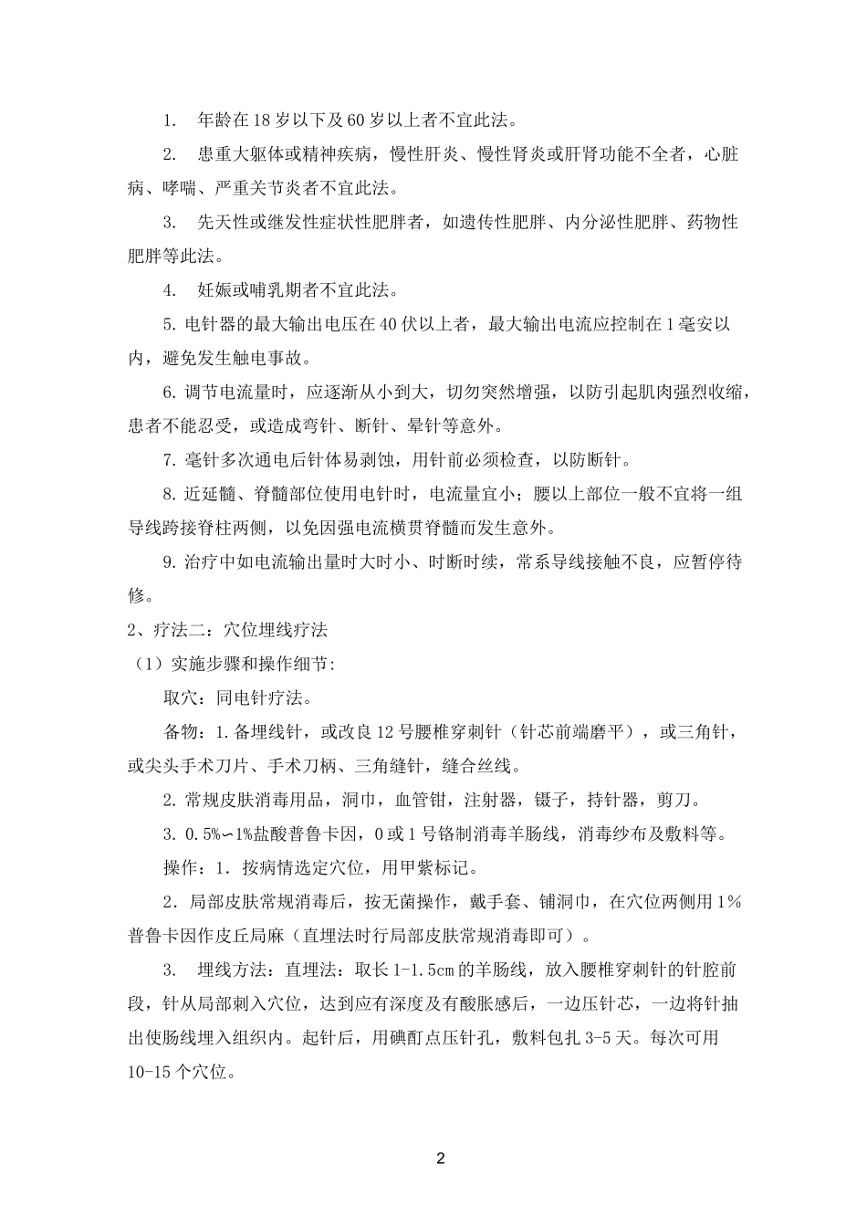 超重人群调理方案_第2页