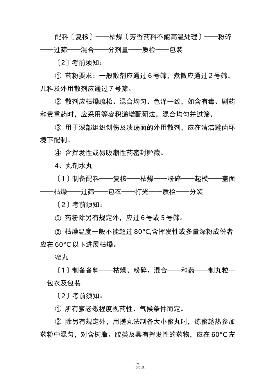 中医药临床技术操作规范_第2页