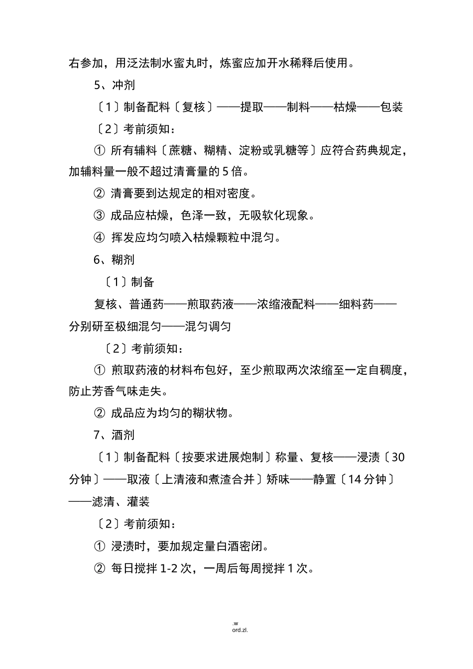 中医药临床技术操作规范_第3页