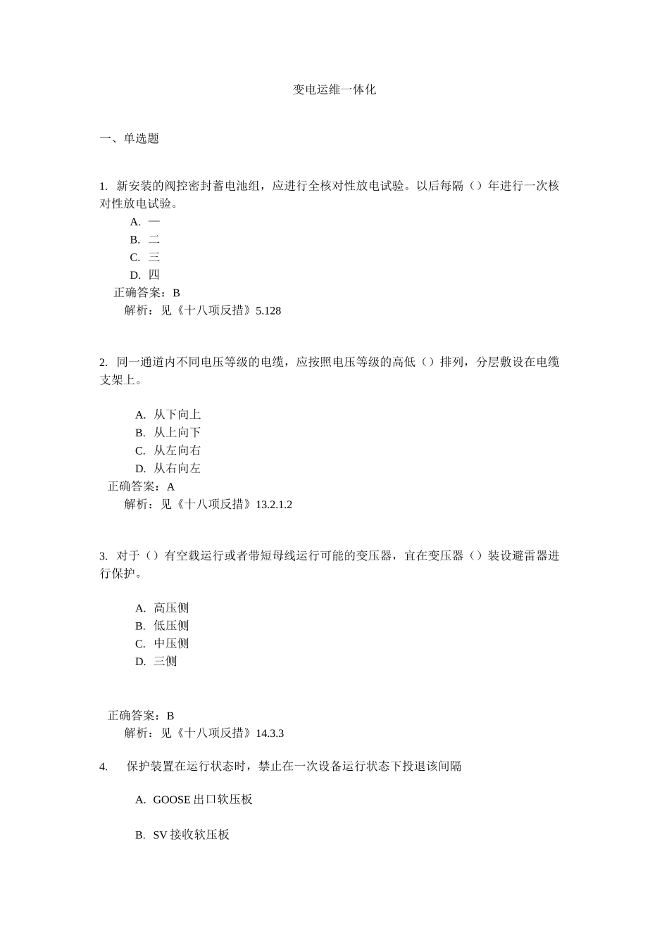 运维一体化竞赛试卷_第1页