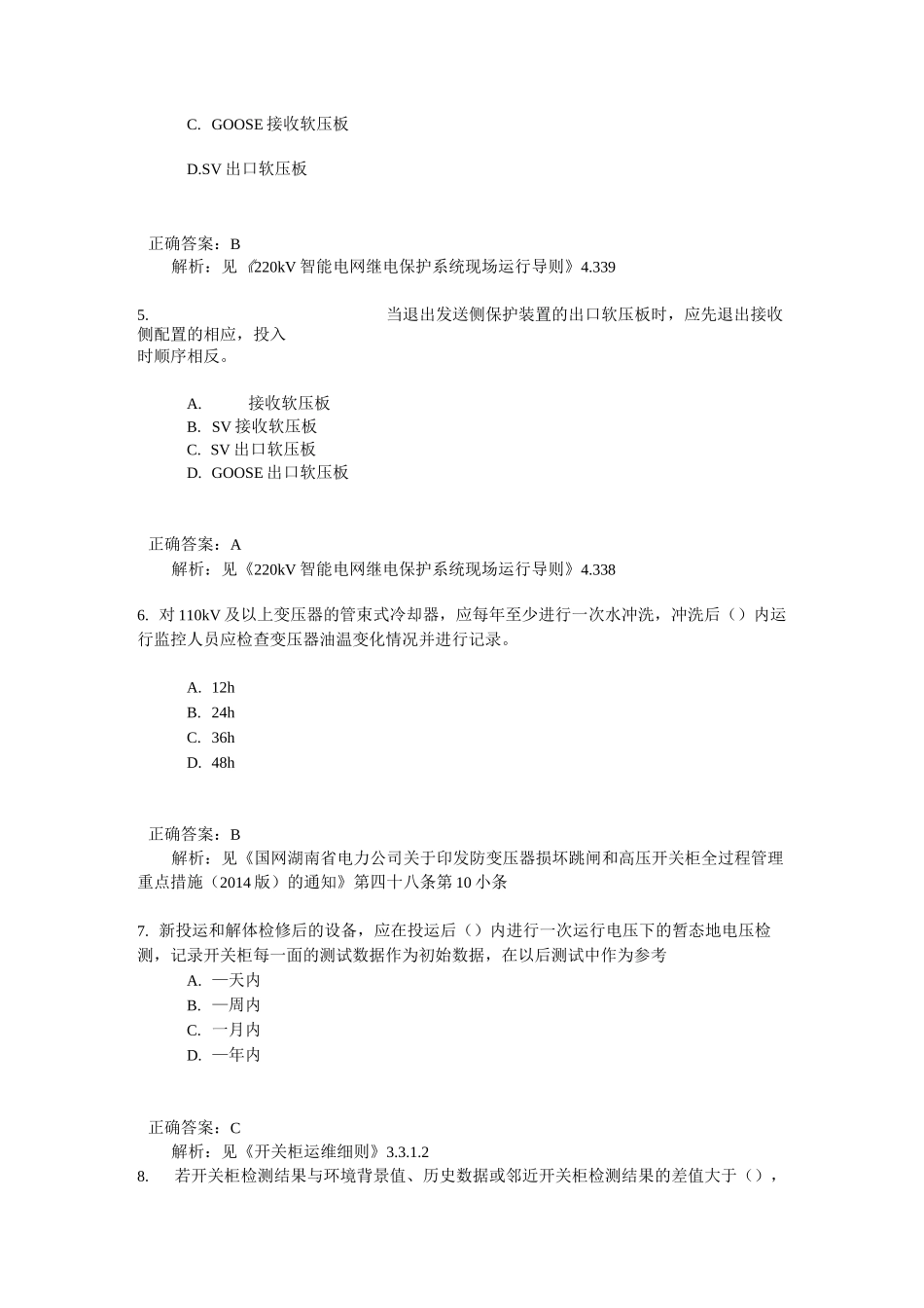 运维一体化竞赛试卷_第2页