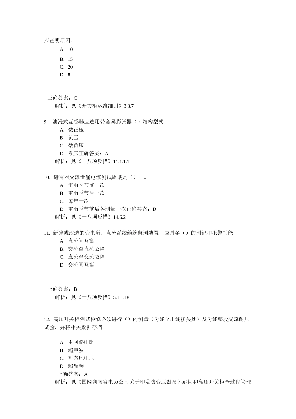 运维一体化竞赛试卷_第3页