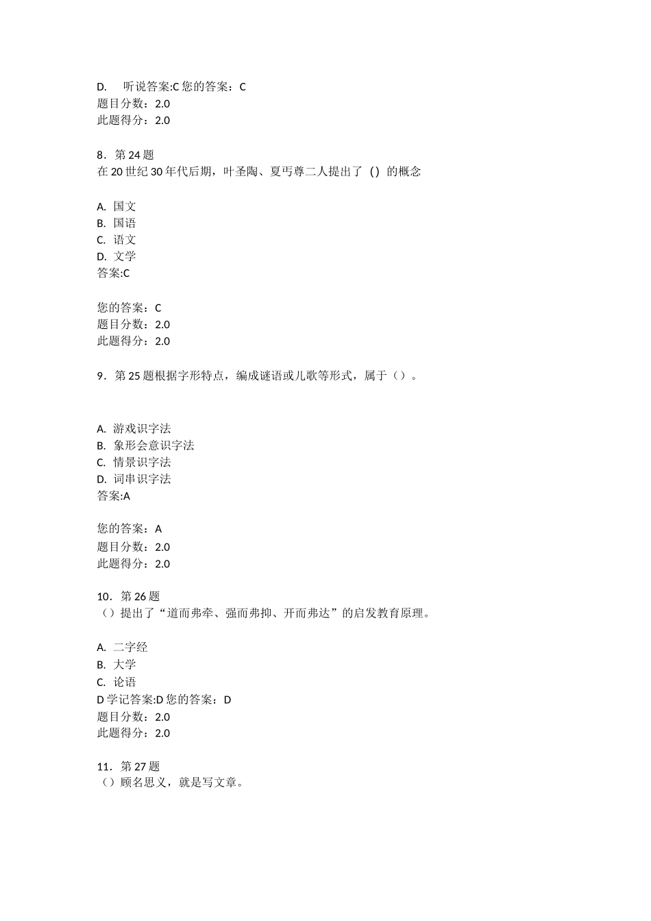 小学语文教学法试题及满分答案_第3页