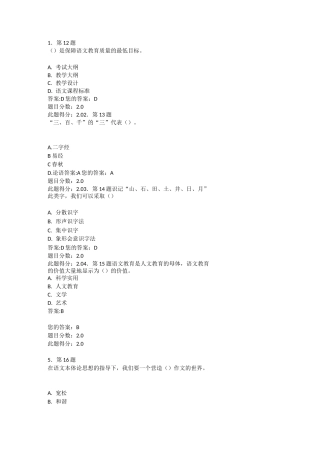 小学语文教学法试题及满分答案