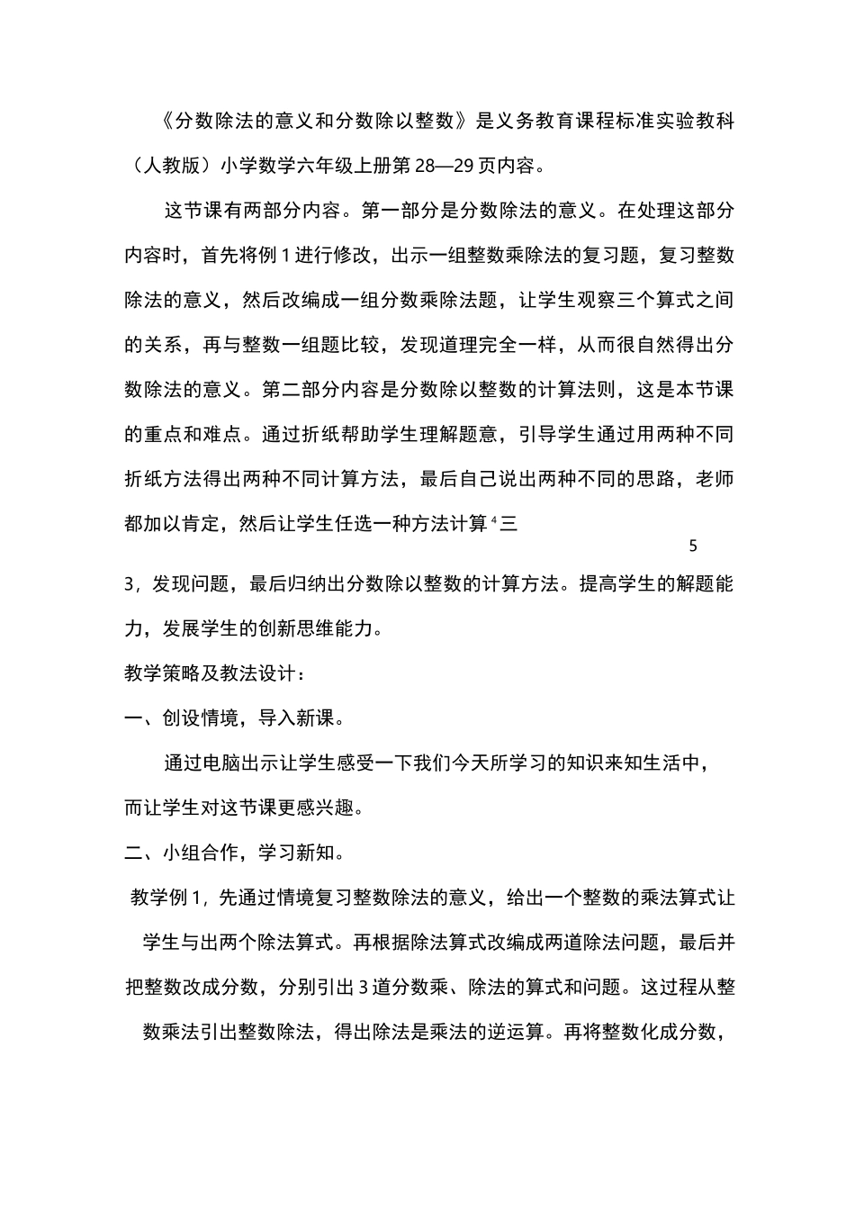 《分数除法》教学案例_第2页