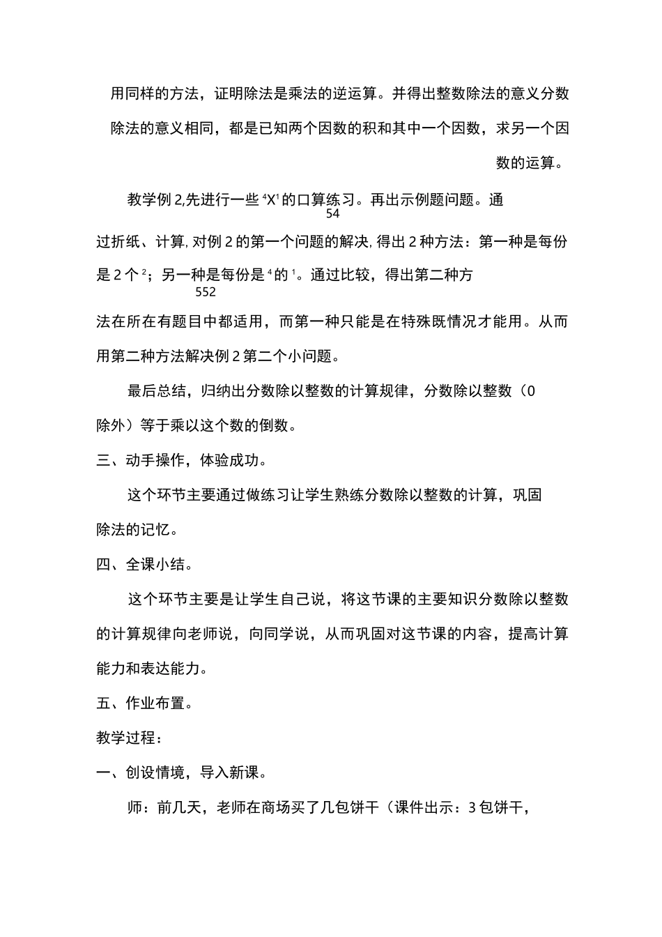 《分数除法》教学案例_第3页