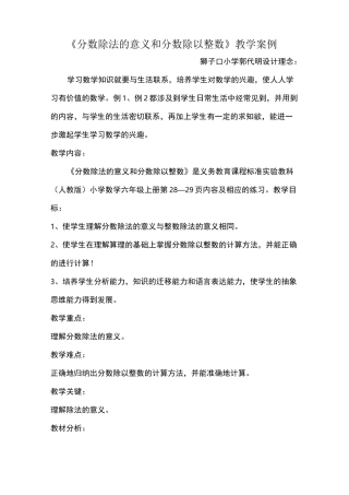 《分数除法》教学案例