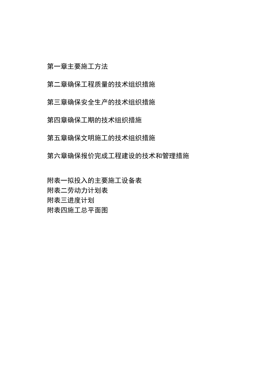 雨污水管网施工组织设计_第2页