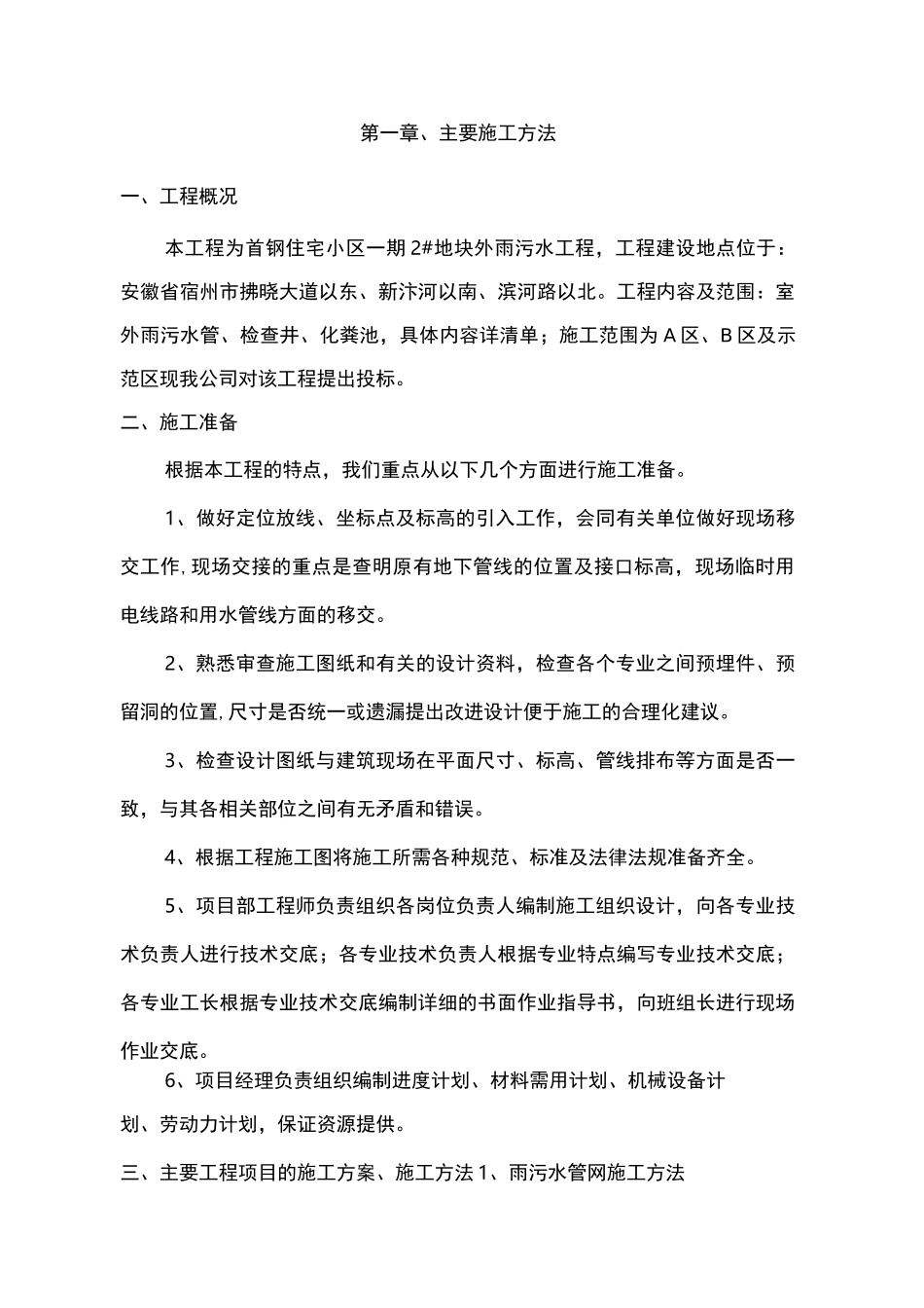 雨污水管网施工组织设计_第3页