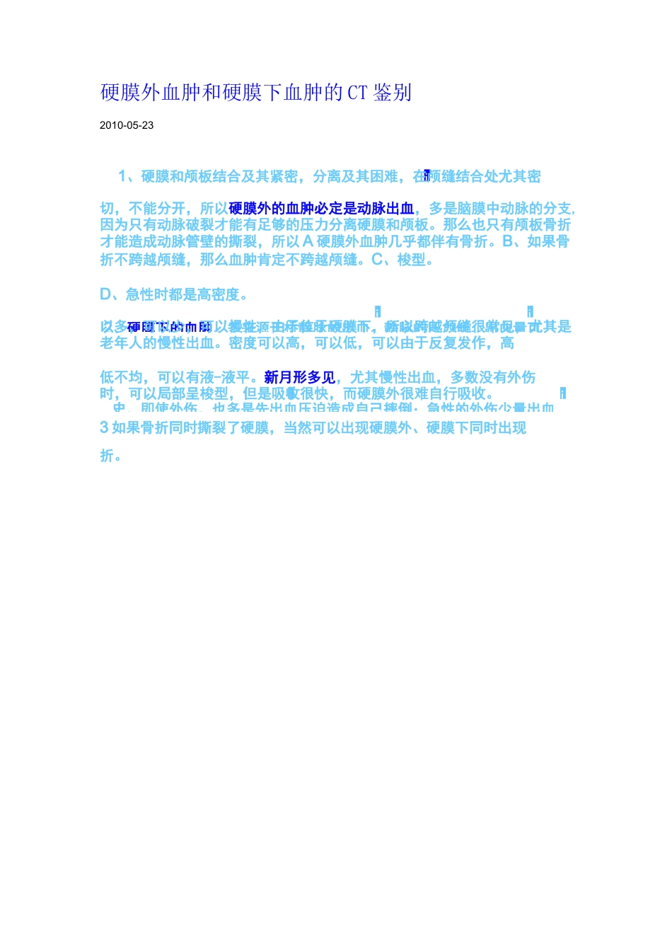 硬膜下与硬膜外血肿._第1页