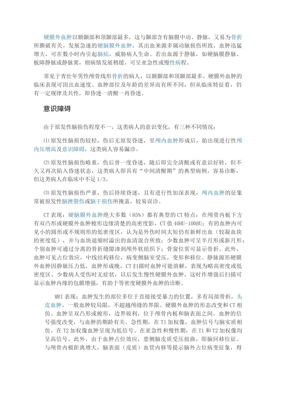 硬膜下与硬膜外血肿._第3页