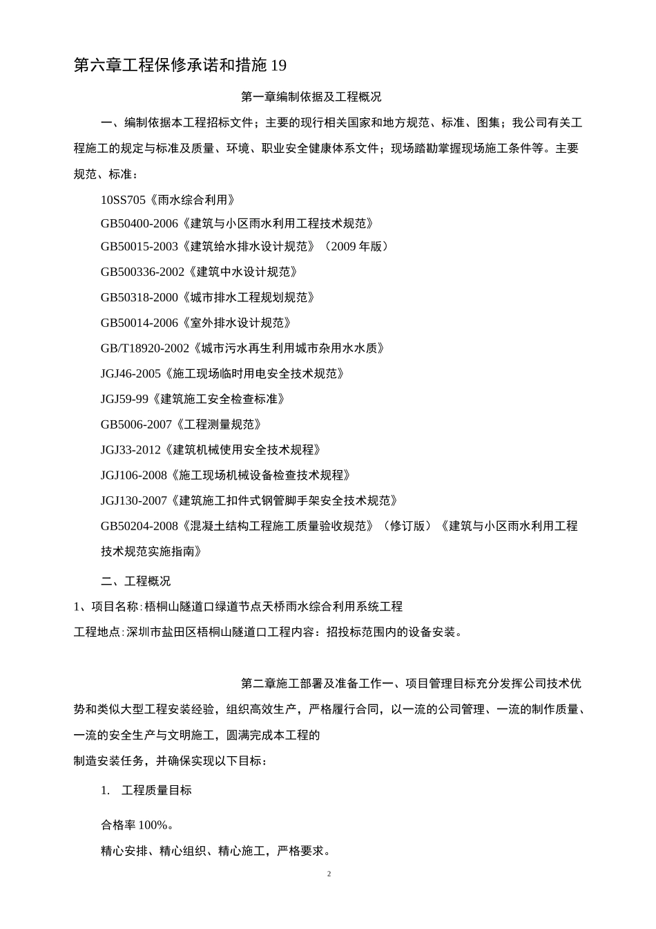 雨水回收系统专项施工方案_第2页