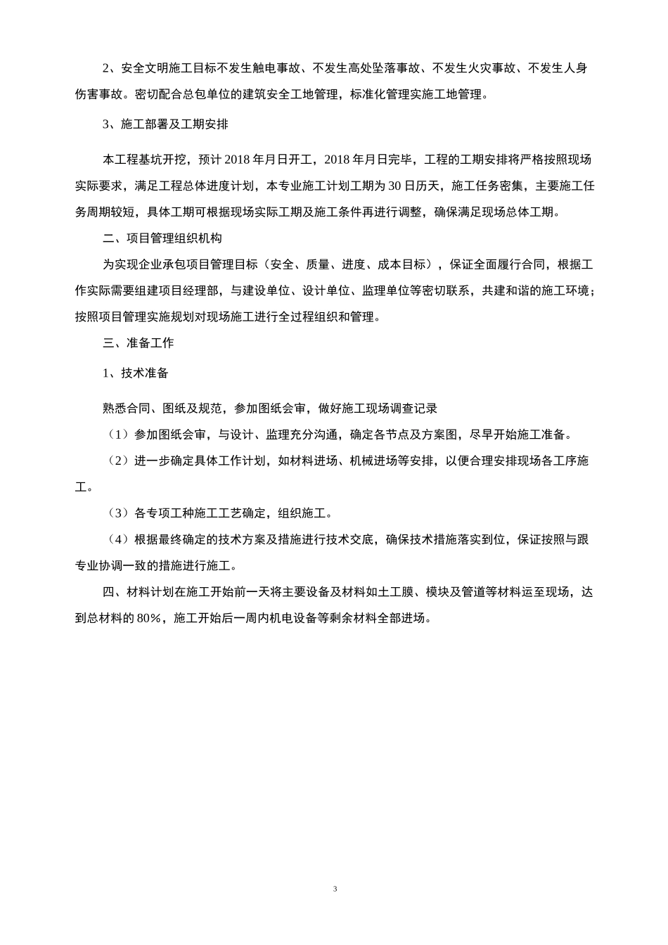 雨水回收系统专项施工方案_第3页