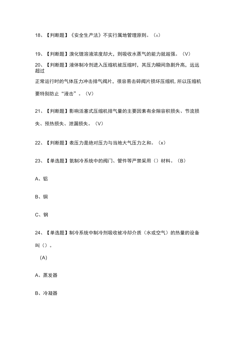 [全考点]制冷与空调设备运行操作实操模拟考试含答案_第3页