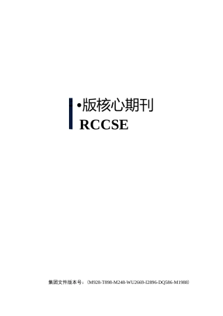 武大版核心期刊RCCSE