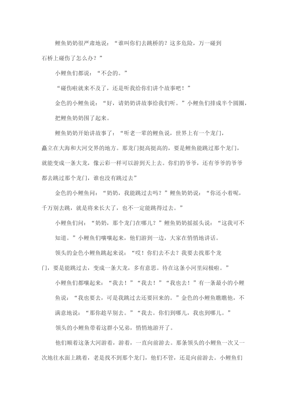 小鲤鱼跳龙门 二年级_第2页