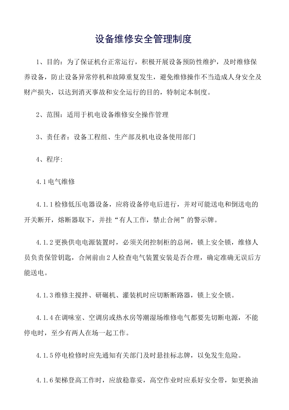 设备维修安全管理制度_第1页