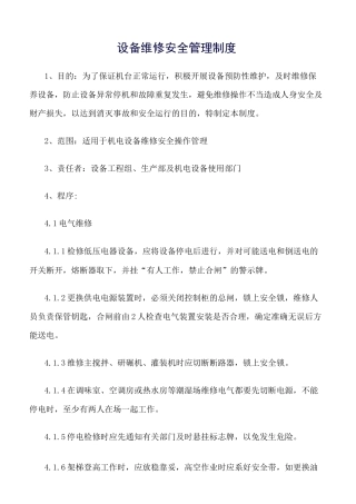 设备维修安全管理制度