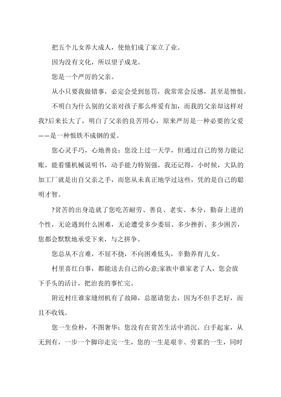 父亲祭文 悼念父亲的祭文5篇_第2页