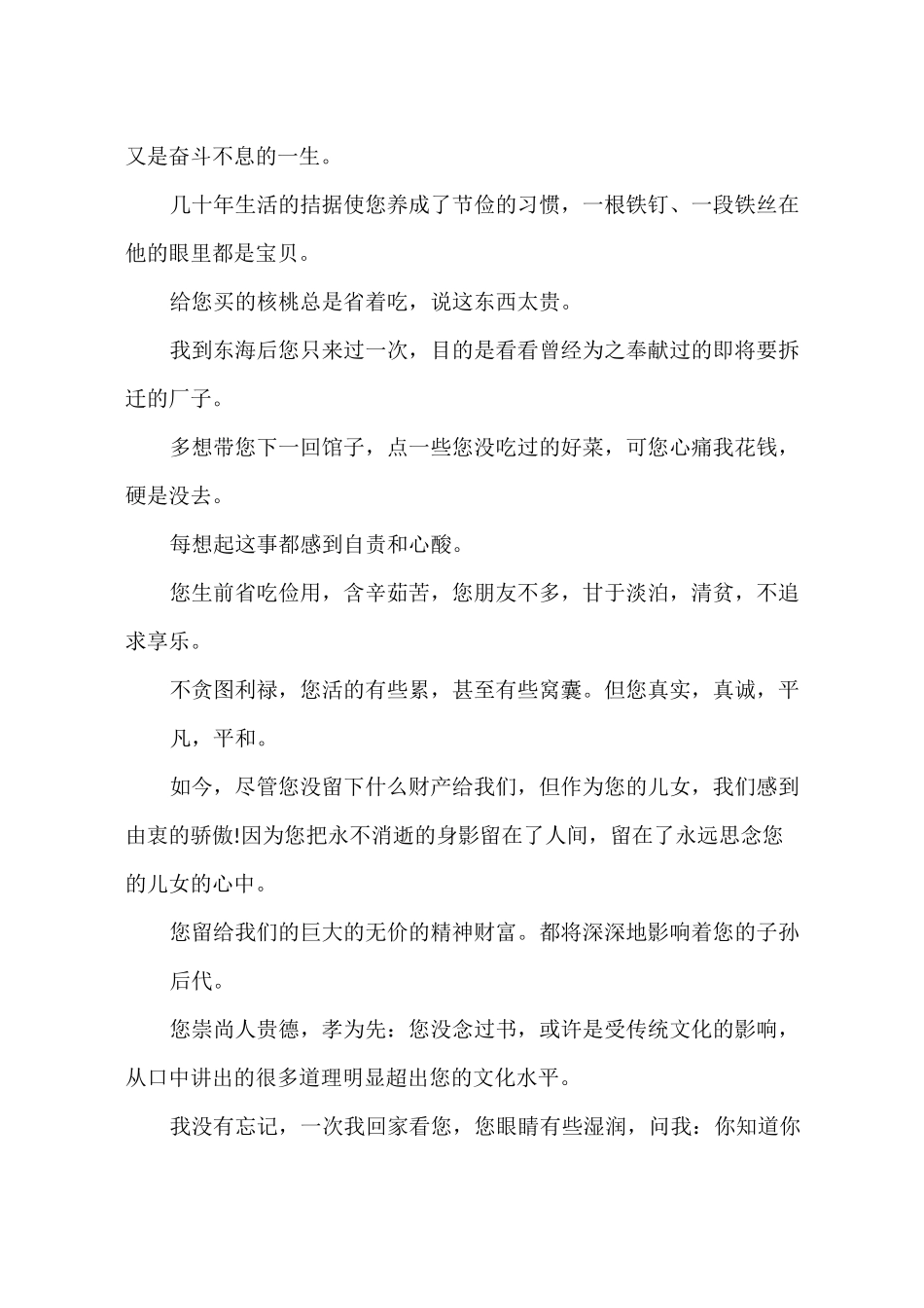 父亲祭文 悼念父亲的祭文5篇_第3页