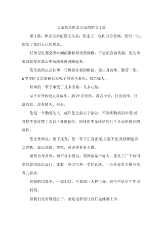 父亲祭文 悼念父亲的祭文5篇