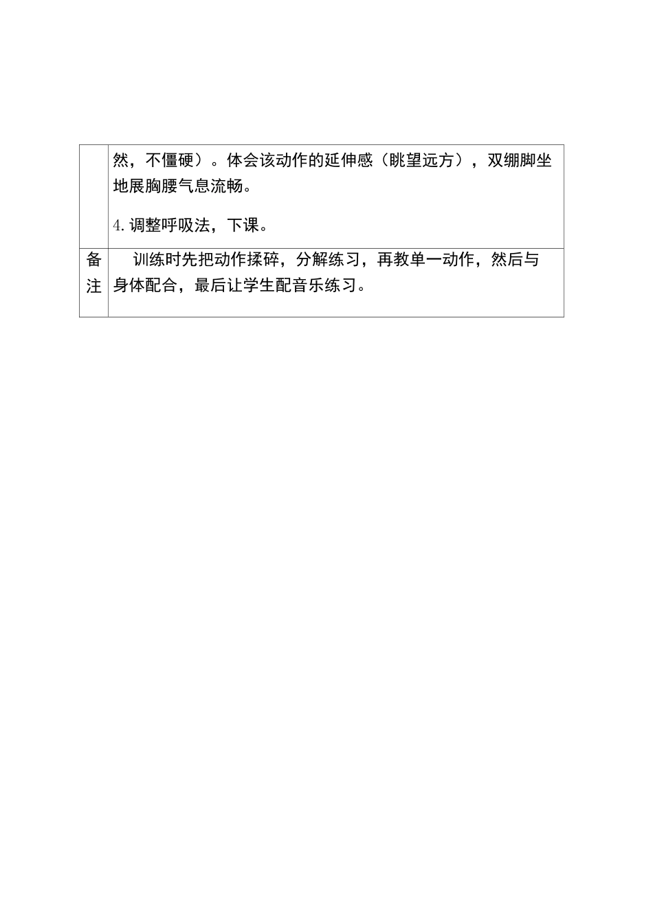 (完整版)舞蹈活动教案_第2页