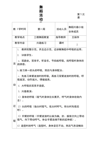 (完整版)舞蹈活动教案