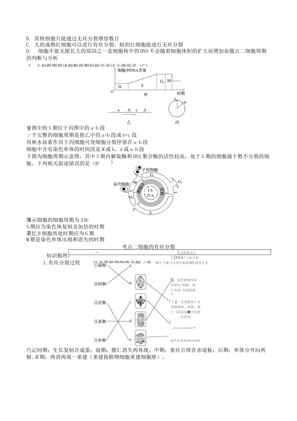 (高三生物核心素养教案)第四单元 第11讲 细胞的增殖_第3页