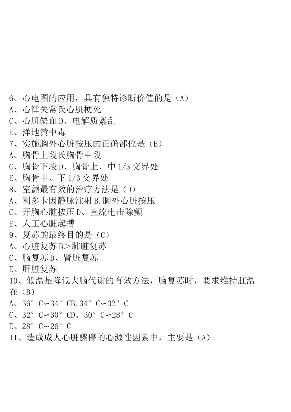 重症护理学试卷及答案答案_第2页