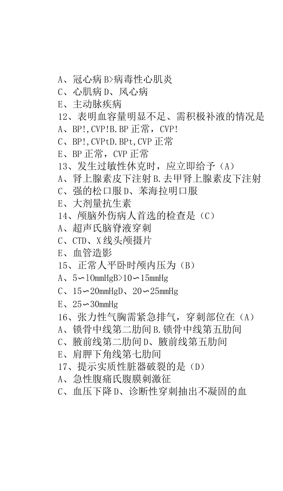 重症护理学试卷及答案答案_第3页
