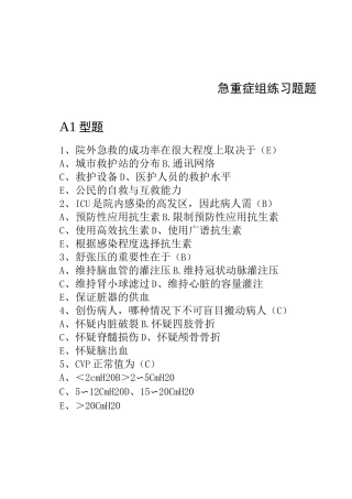 重症护理学试卷及答案答案