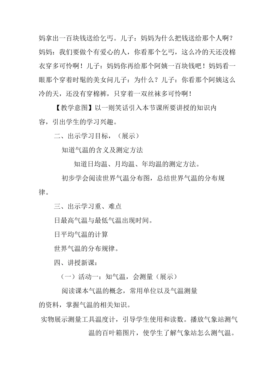 《气温和降水》教学设计_第2页