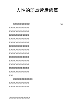 人性的弱点读后感3篇