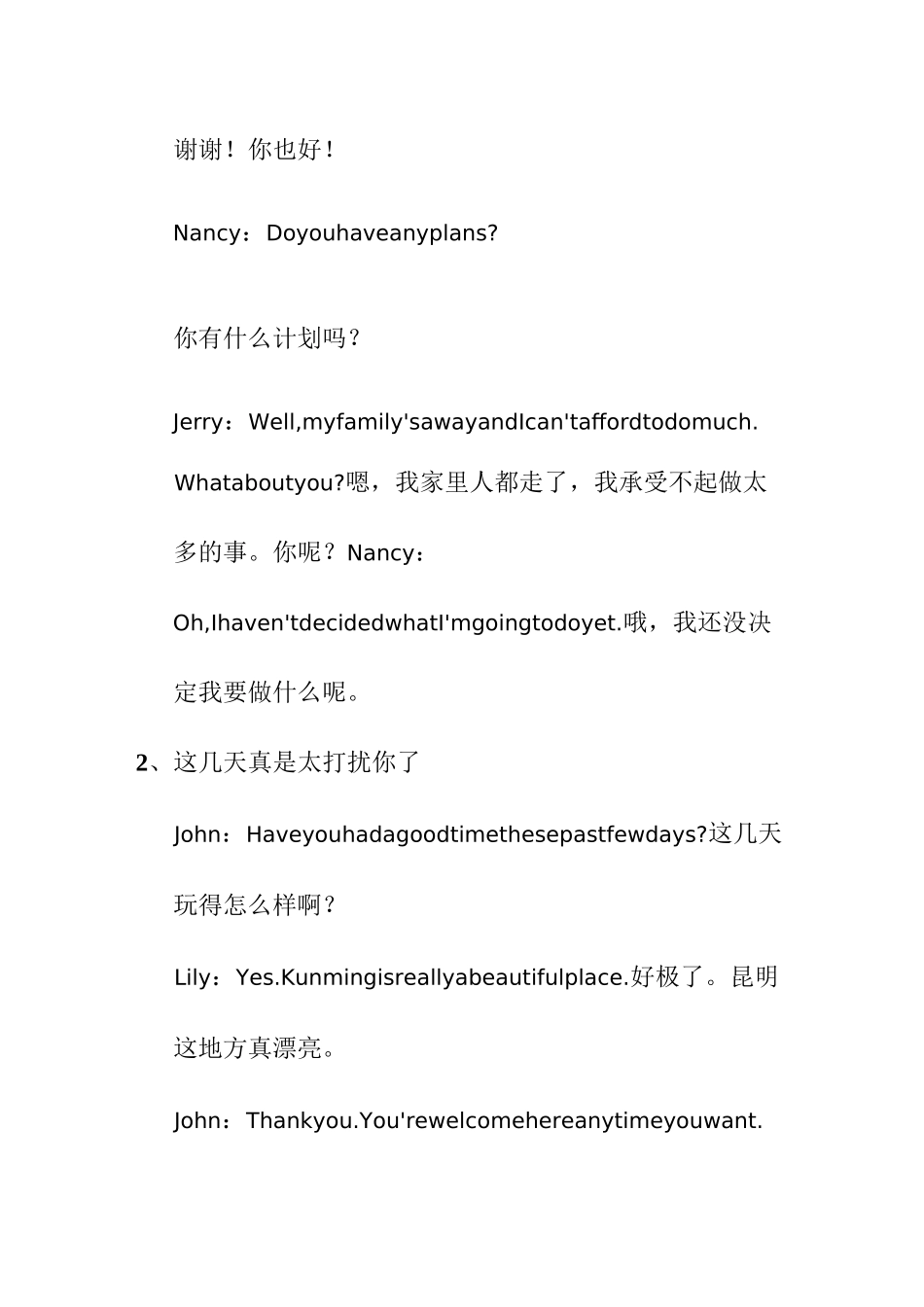 英语日常情景对话大全_第3页