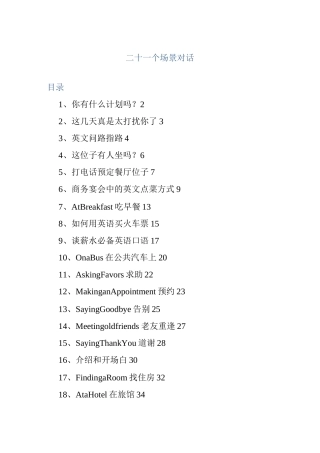 英语日常情景对话大全