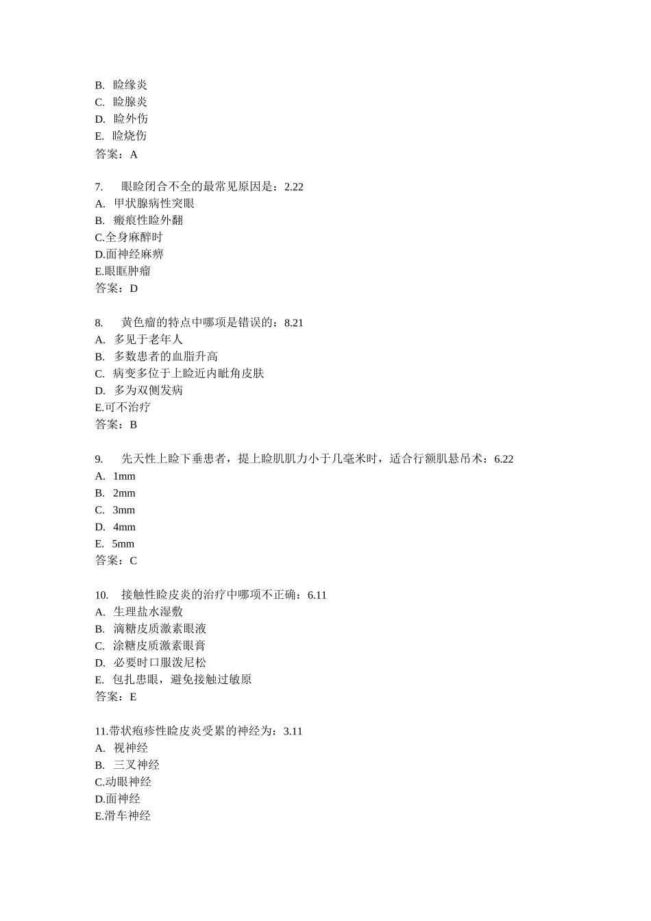 第四章眼睑试题-整合版_第2页