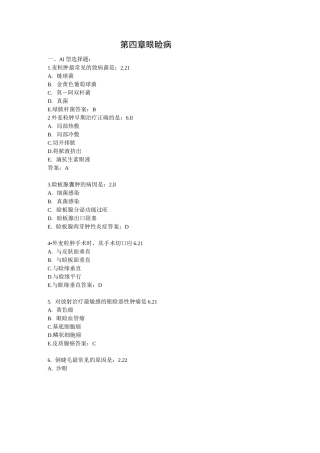第四章眼睑试题-整合版