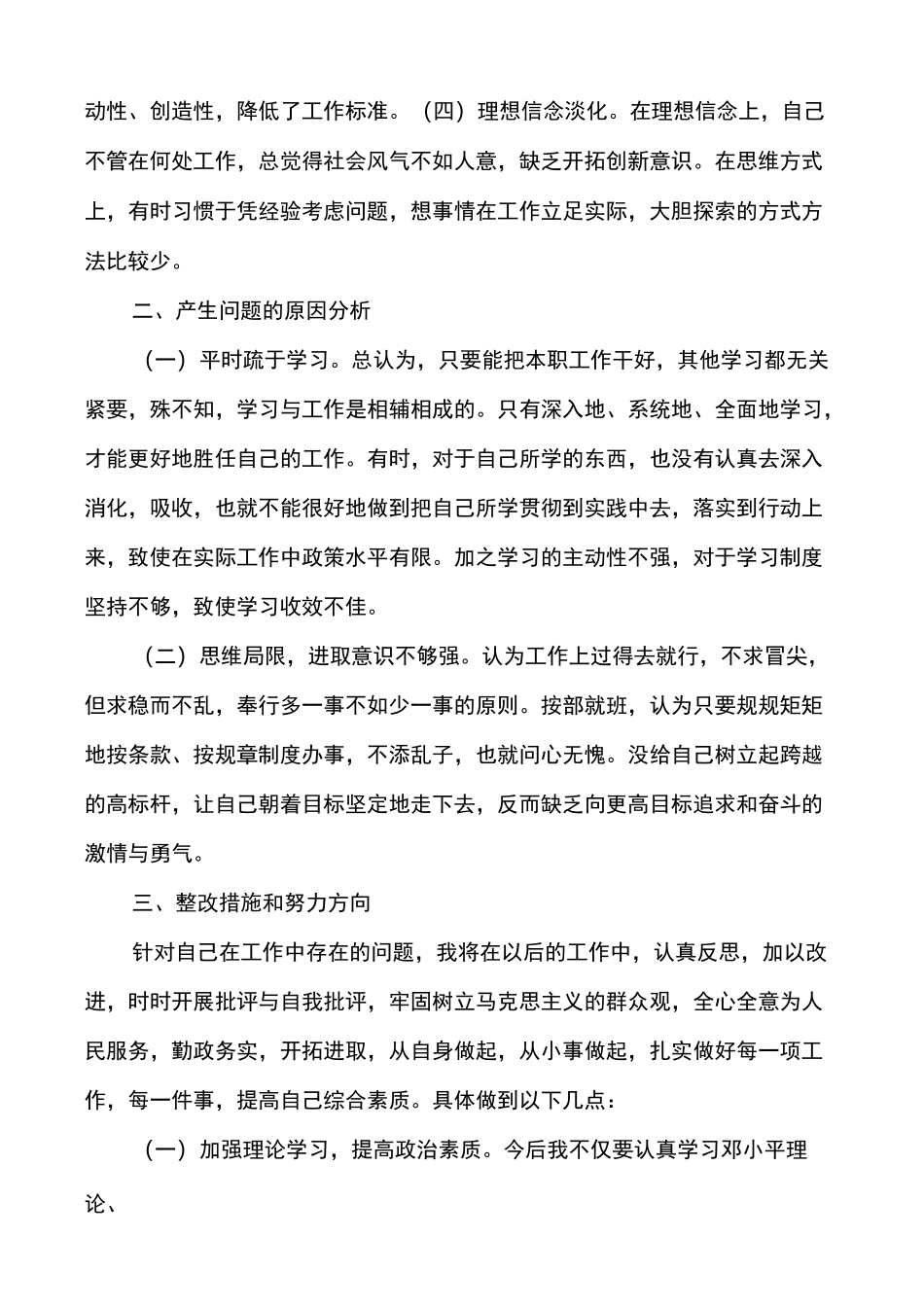 [四查找四提升的内容]四查找四提升剖析材料_第2页