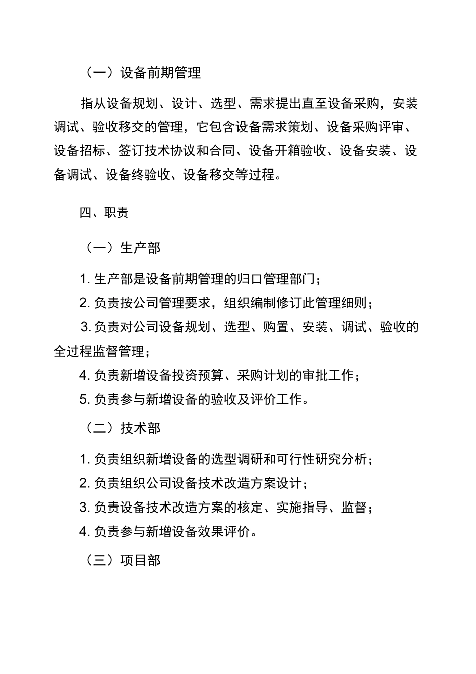 设备前期管理制度_第2页