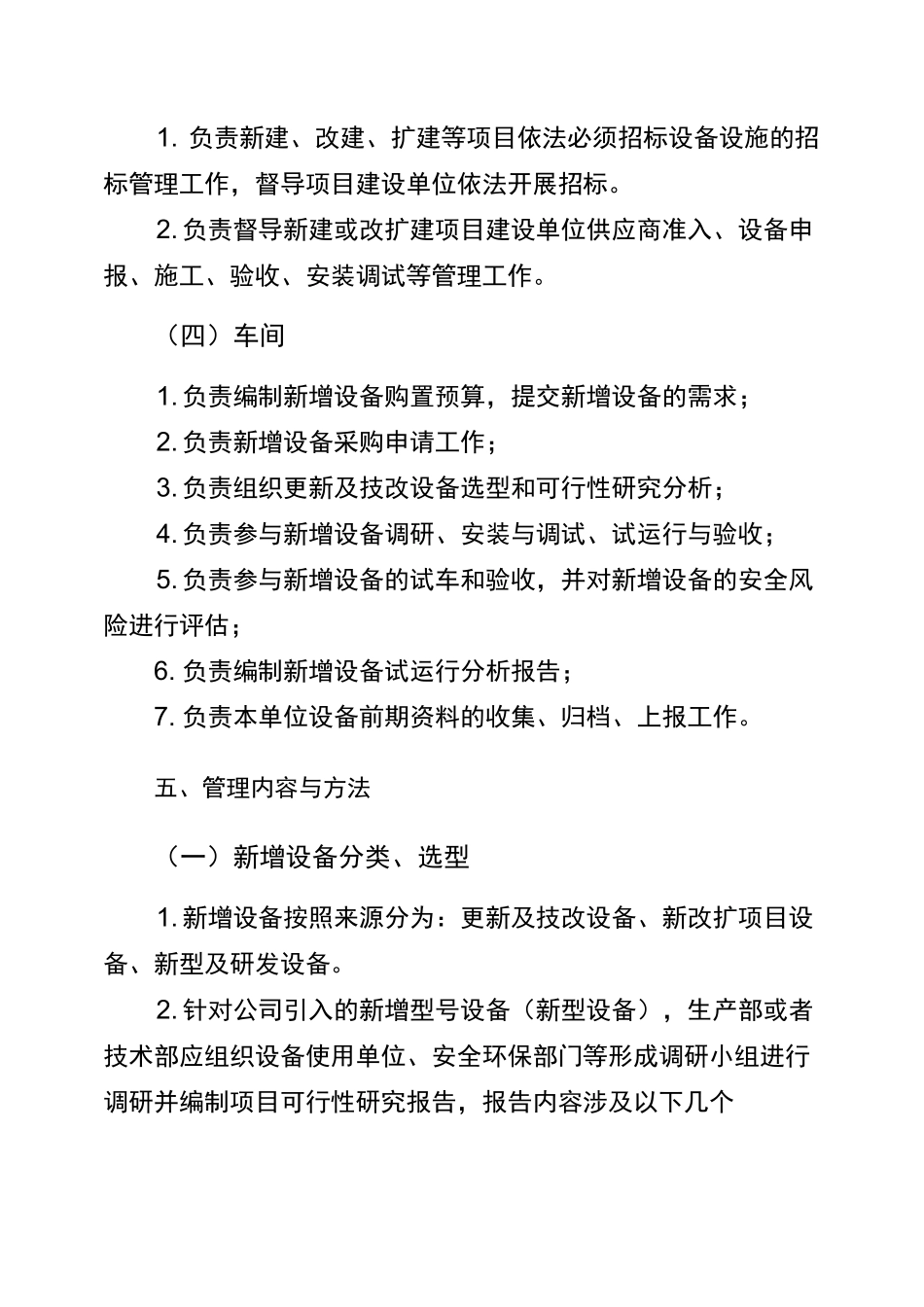 设备前期管理制度_第3页