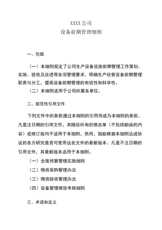 设备前期管理制度