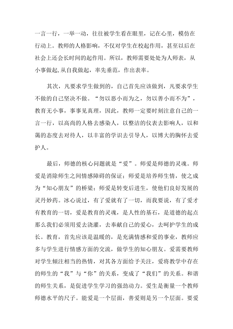 2021年教师立德树人演讲稿八篇_第2页